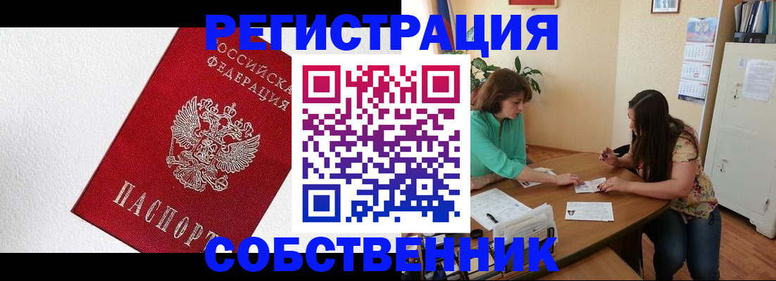 временная регистрация в квартире в Челябинской области