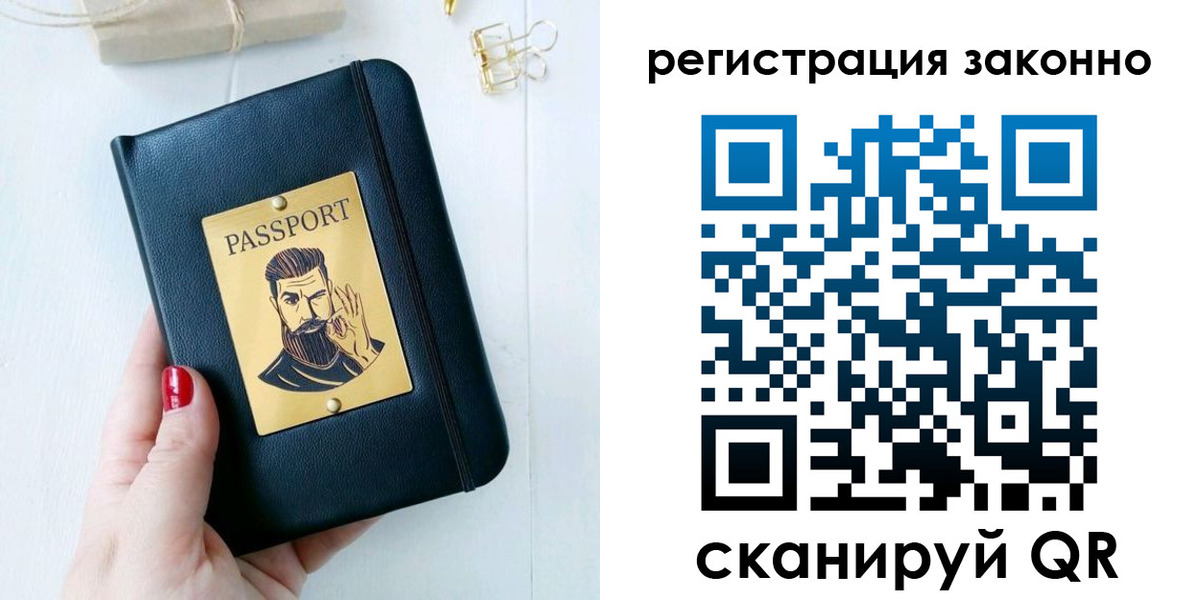 временная регистрация купить в Челябинской области