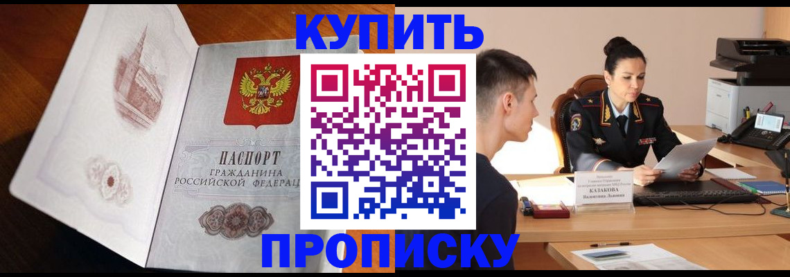 прописка штамп в Челябинской области