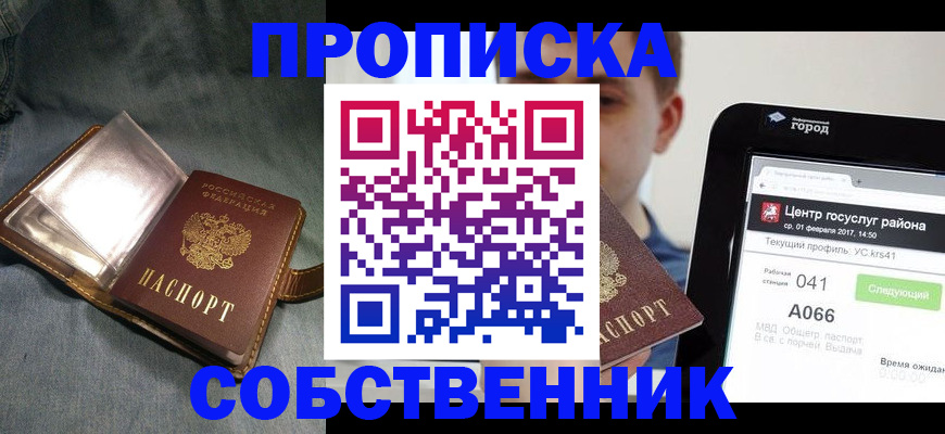 прописка штамп в Челябинской области