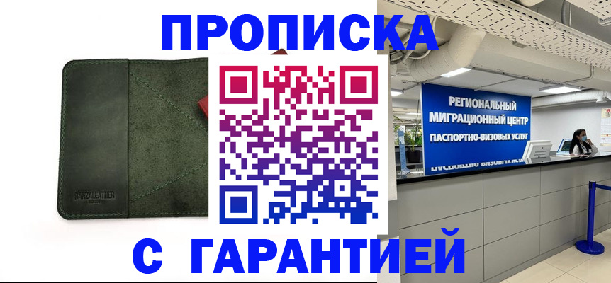 временная прописка в Челябинской области