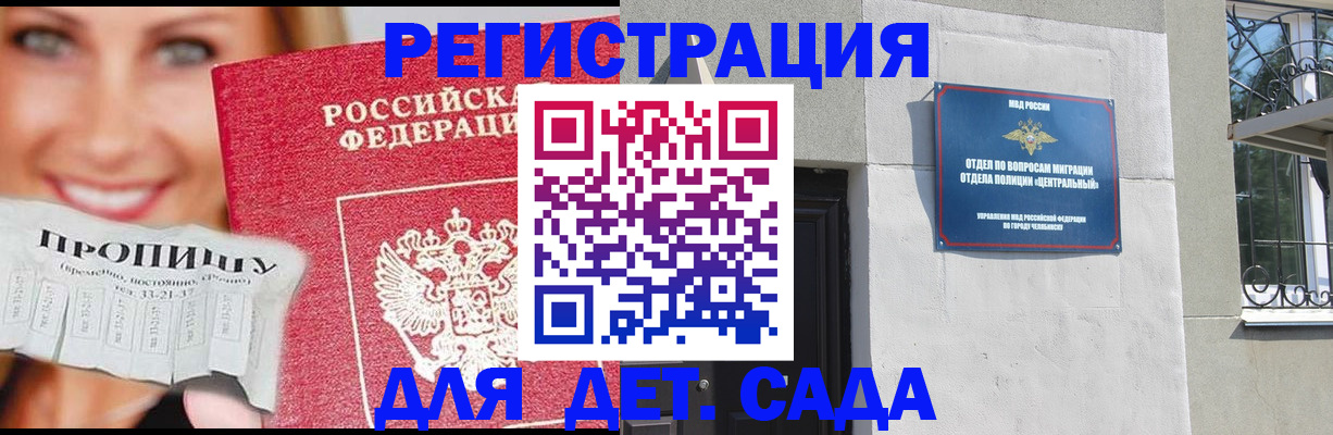 прописка в Челябинской области