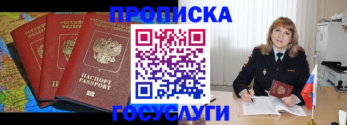 где прописаться в Челябинской области