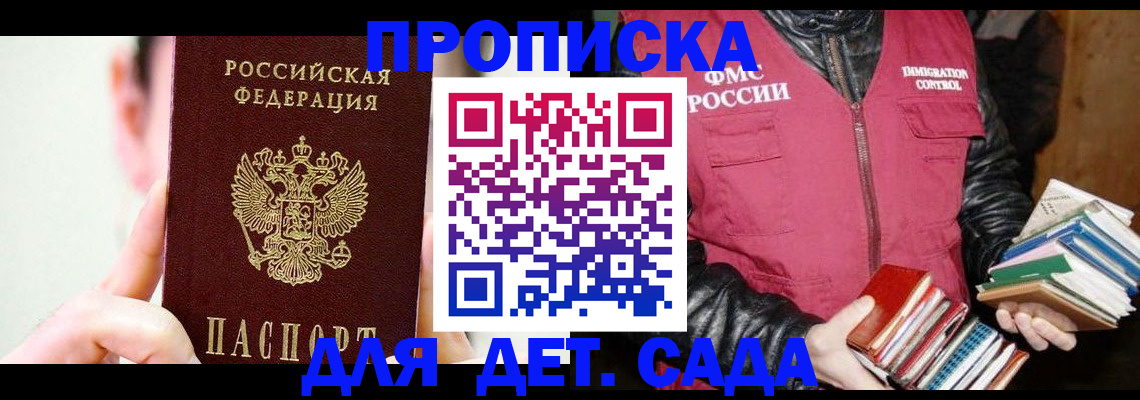 прописка для работы в Челябинской области